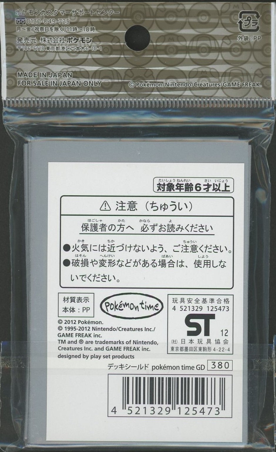 デッキシールド Pokemon time GD(32枚入り) – 晴れる屋2