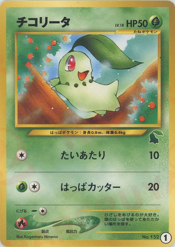 PSA10】ポケモンカード 旧裏 ハリーセン neo PSA10 旧裏 ハリーセン