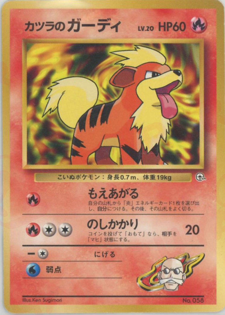 ポケモンジム第3弾「グレンタウンジム カツラ」 – 晴れる屋2