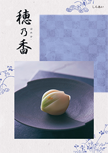 カタログギフトのハーモニック 穂乃香 こはく