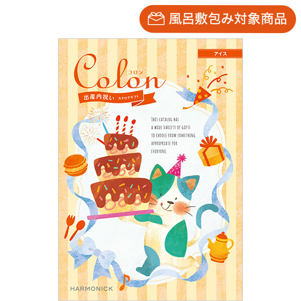 出産内祝い専用カタログギフト｜コロン｜ケーキ | カタログギフトの