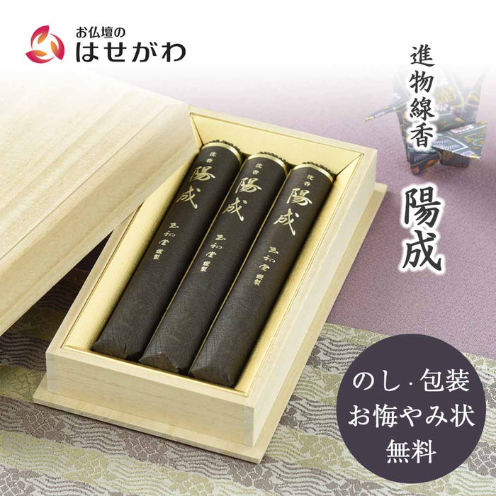 進物 陽成 短寸3把入 桐箱 | お仏壇のはせがわ公式通販