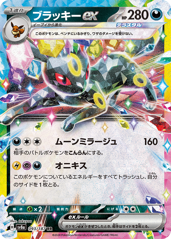 Pokemon TCG: Terastal Festival ex High Class Booster Box (Japanese