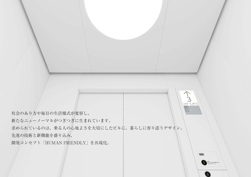 新たなデザイン・機能：機械室レスオーダー型乗用エレベーター
