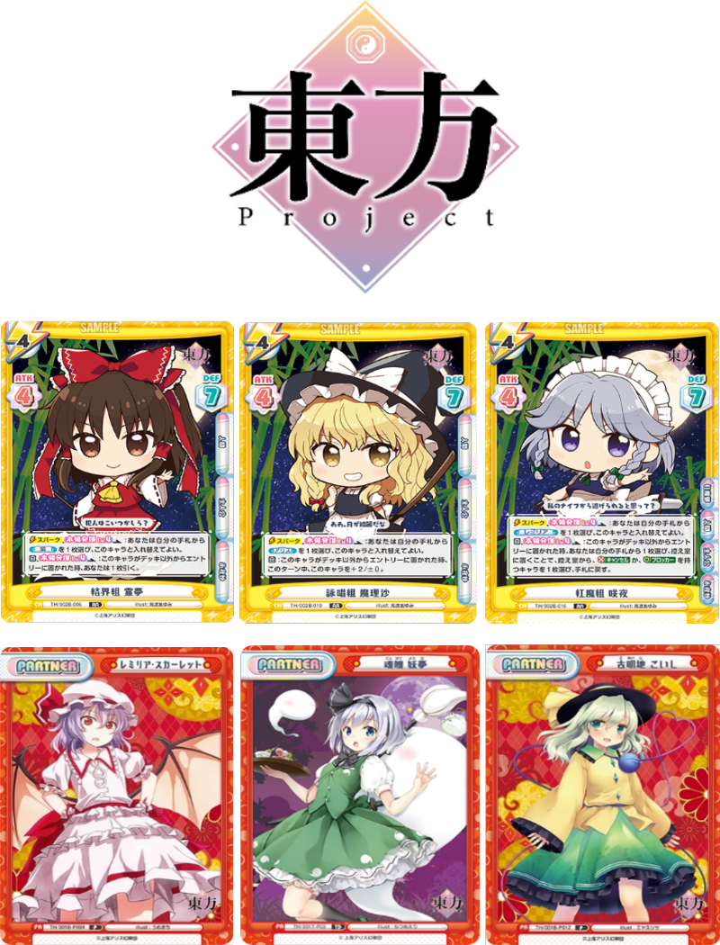 Reバース for you ミニパック 「東方Project」24年6月28日（金）発売