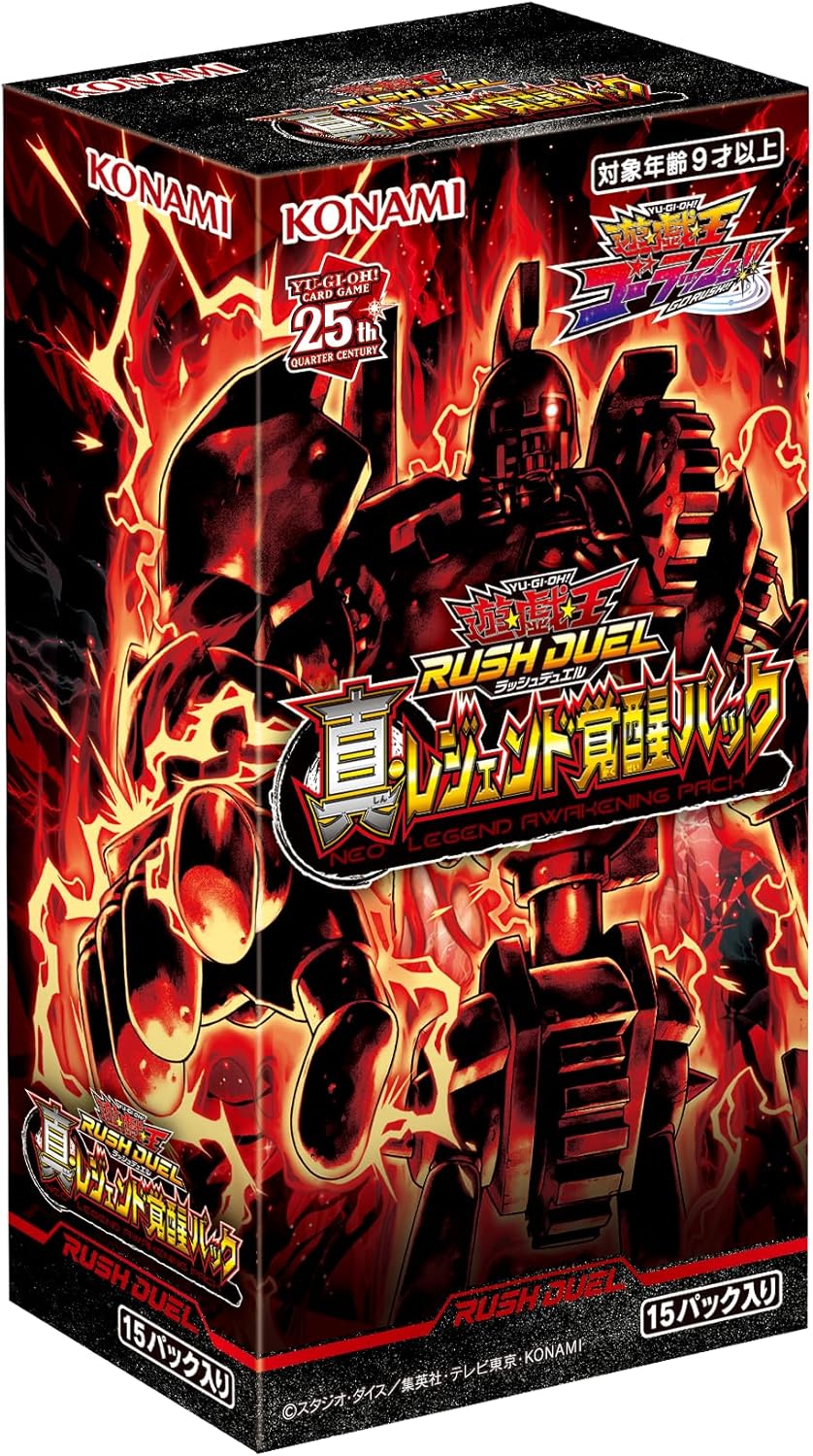遊戯王ラッシュデュエル 真・レジェンド覚醒パック 2024年10月12日(土