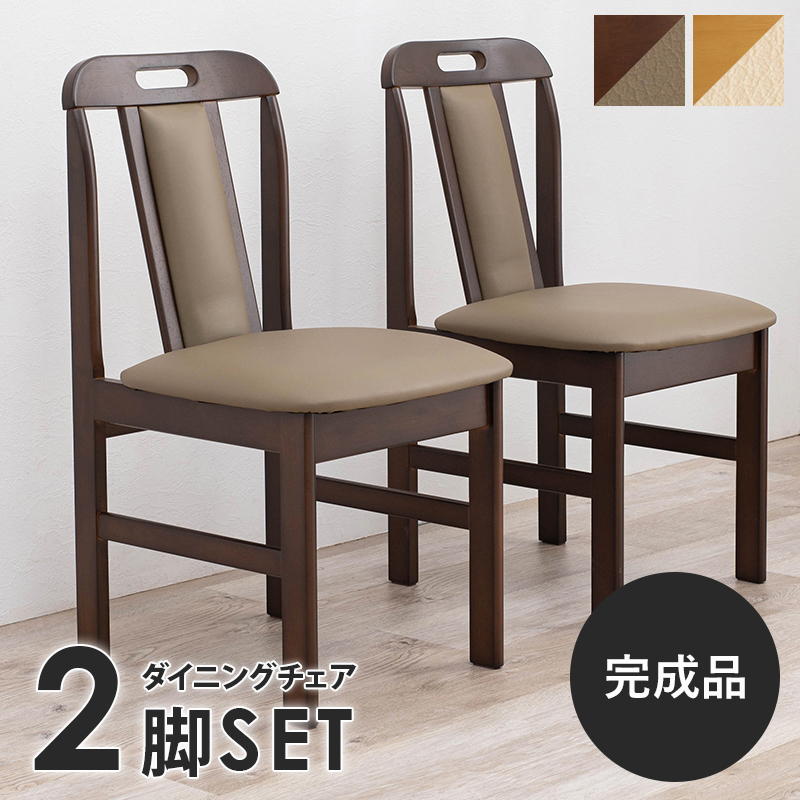 ハートマークショップ】ダイニングチェア 2脚セット ダークブラウン KC