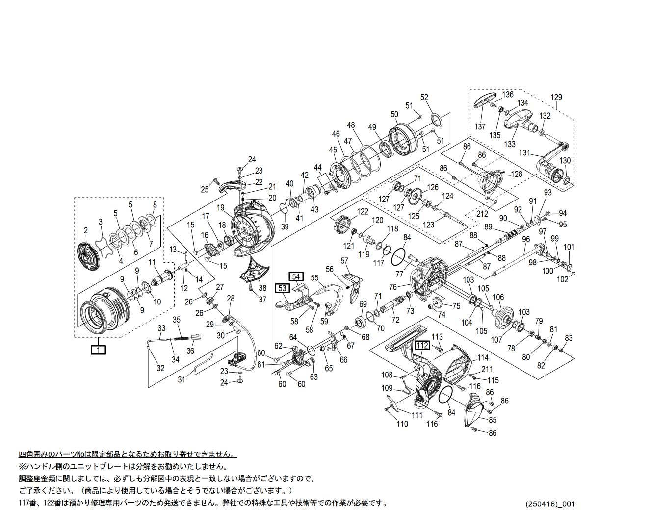 シマノ純正お取り寄せパーツ：納期1ヶ月】25BB-X ハイパーフォース