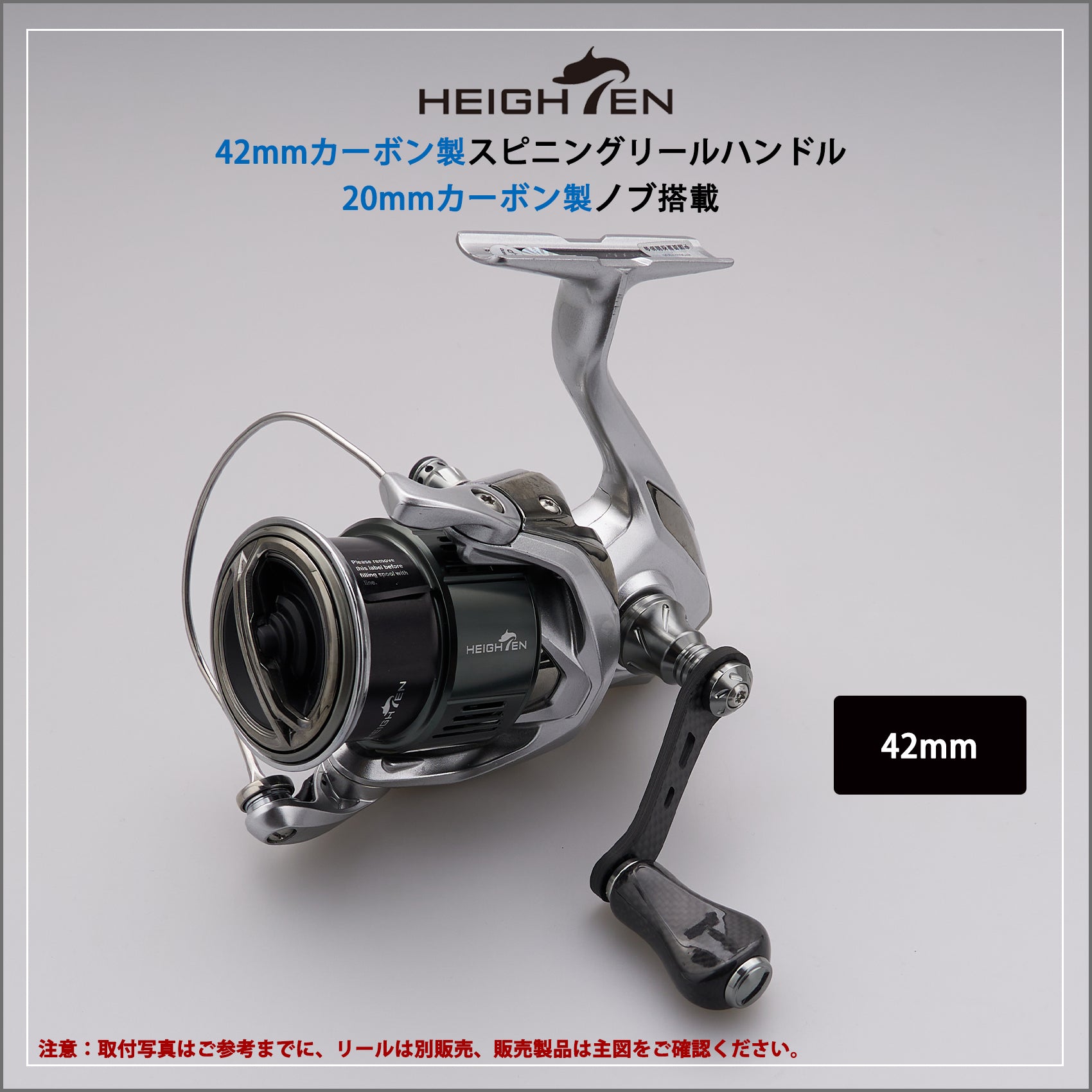 HEIGHTEN 42mm リール ハンドル 20mm ノブ 搭載 シマノ ダイワ