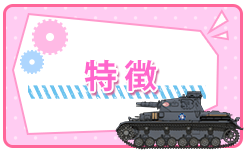 CRガールズ＆パンツァー | 株式会社平和