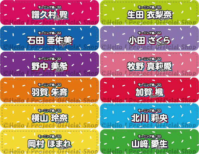 8/5（金）『マルチリストバンド』 | ハロー！プロジェクト