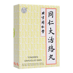 北京同仁堂同仁大活络丸大活络丹3.6克*6丸– Huimin Herb