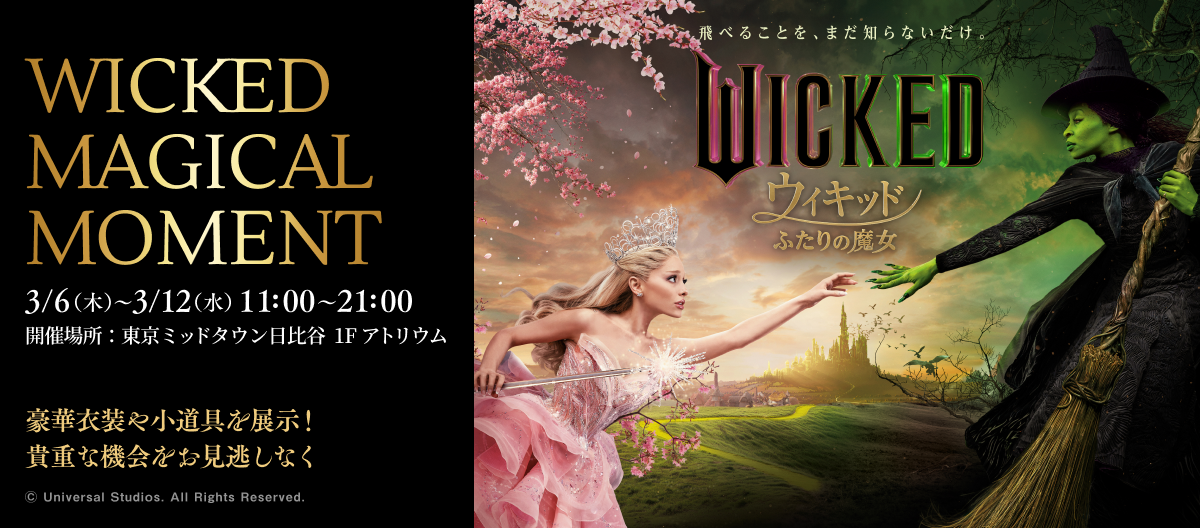 映画『ウィキッド ふたりの魔女』公開記念 WICKED MAGICAL MOMENT