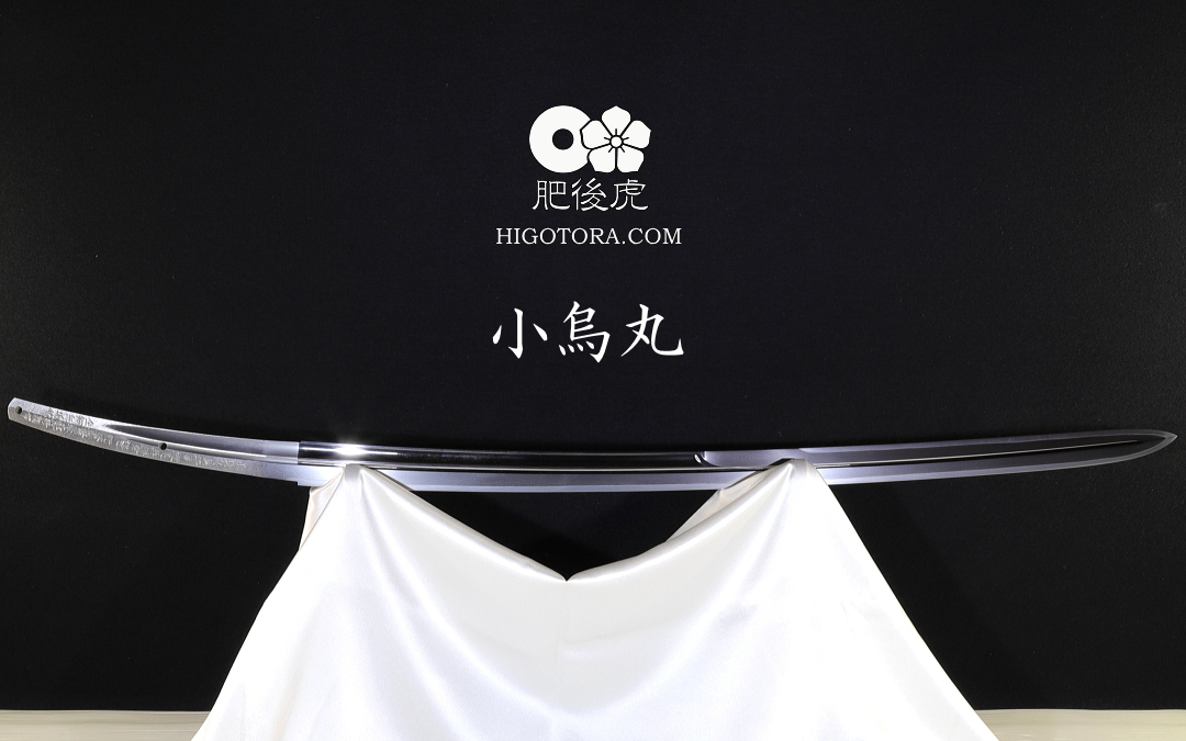 小烏丸（超豪壮型）打刀拵付き｜製作事例｜肥後虎-HIGOTORA