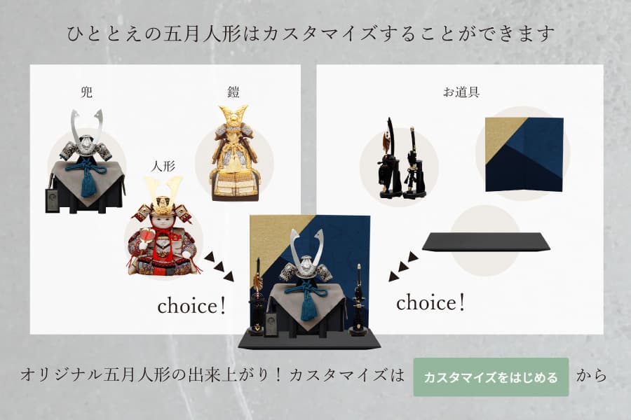 コンパクトな五月人形のひととえ｜伊達政宗之兜｜収納飾り台セット