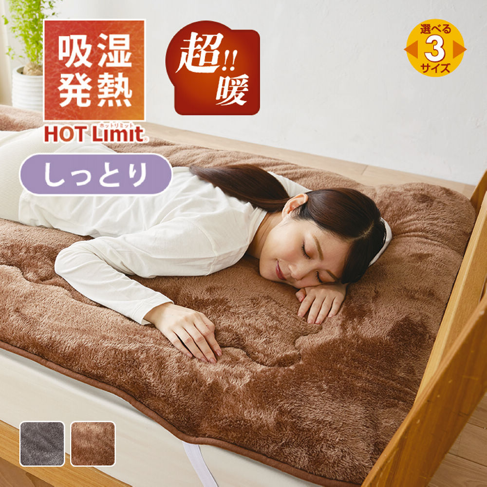 ホルミーバリアー免疫バイオマット ポリエステル敷きパッド 90×170cm