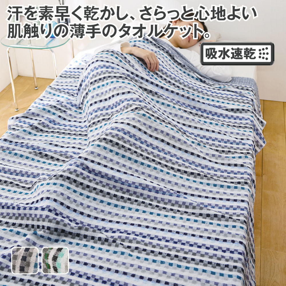 吸水速乾タオルケット | 激安靴の通販 ヒラキ公式サイト