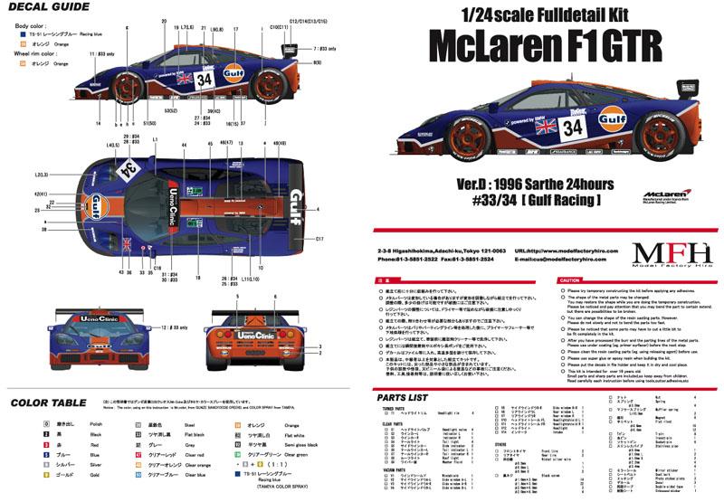 1:24 Mclaren F1GTR ver.D Multi-Media Model Kit | MFH K361 | Model