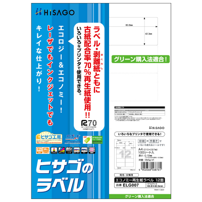 FSC®認証 A4タックシール 12面 角丸｜HISAGO ヒサゴ株式会社｜ラベル