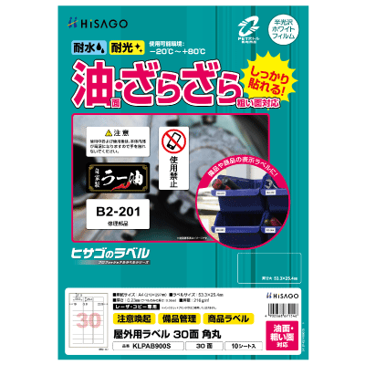 屋外用ラベル 油面・粗い面対応 A4 正方形 40面 角丸｜HISAGO ヒサゴ
