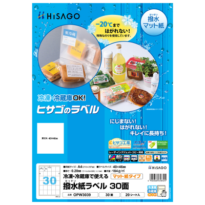 撥水紙（はっすいし）ラベル A4 丸 48面｜HISAGO ヒサゴ株式会社