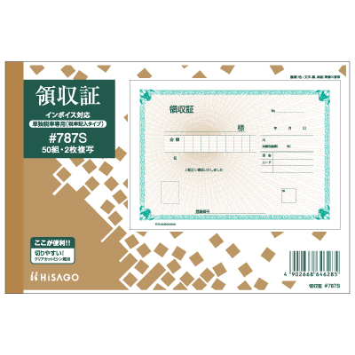 領収証 B6ヨコ 2P （単独税率記載）｜HISAGO ヒサゴ株式会社｜ラベル