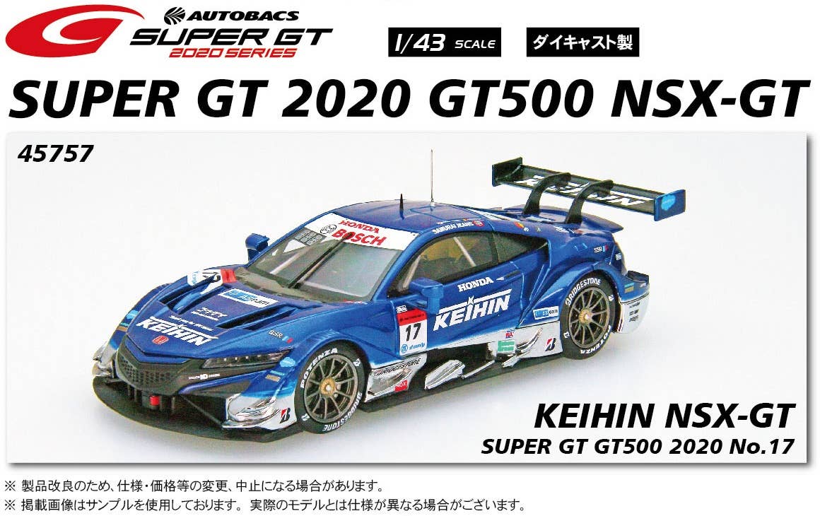 KEIHIN NSX-GT SUPER GT GT500 2020 No.17 | HLJ.com