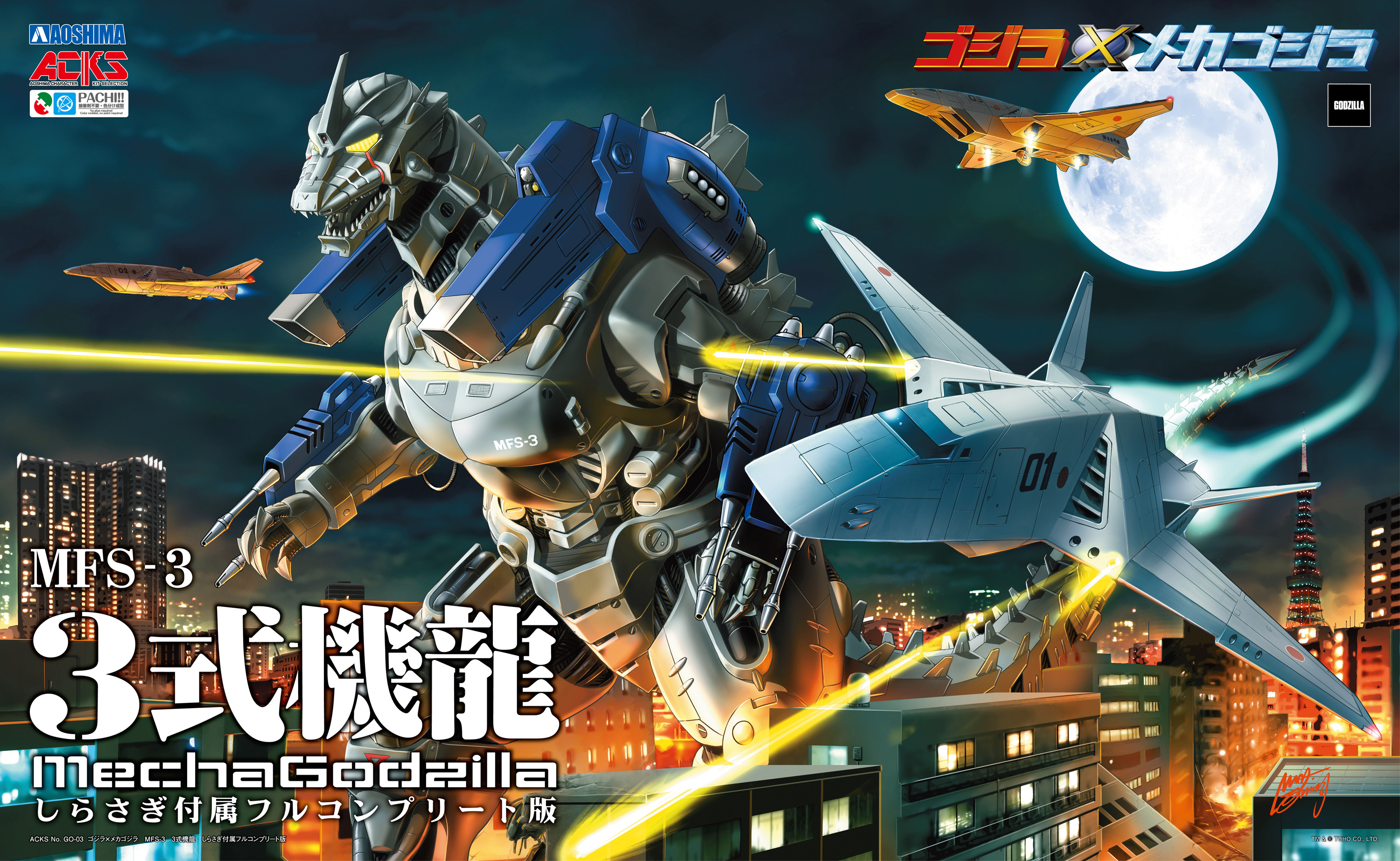 Godzilla x Mechagodzilla MFS-3 Type 3 Kiryu with Shirasagi Full