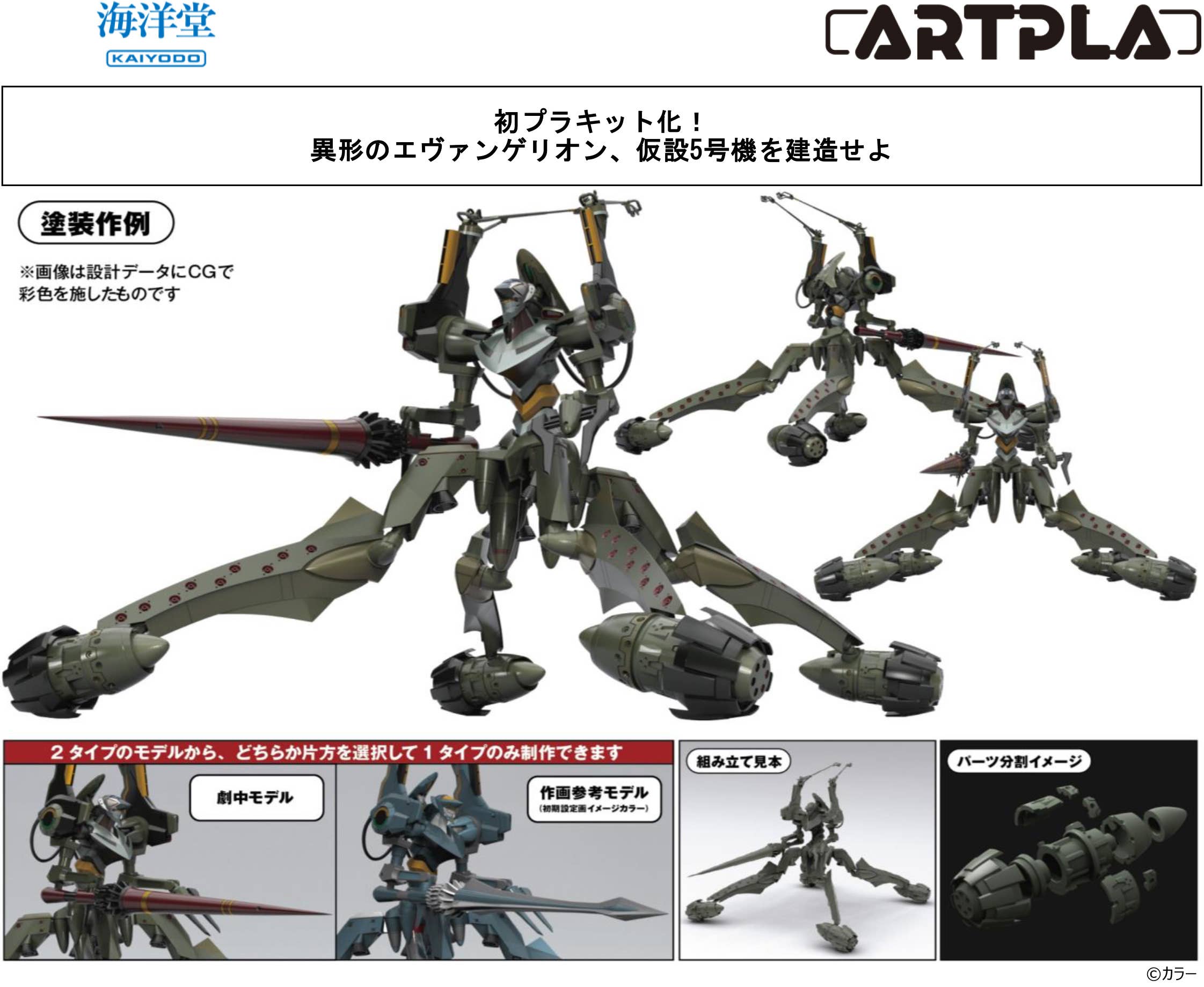 Artpla Sculpture Works Evangelion Provisional Unit-05 Battle of
