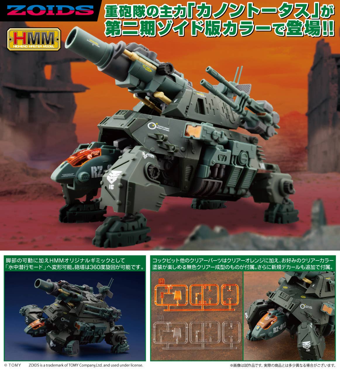 Zoids: RZ-013 Cannon Tortoise Marking Plus Ver. | HLJ.com