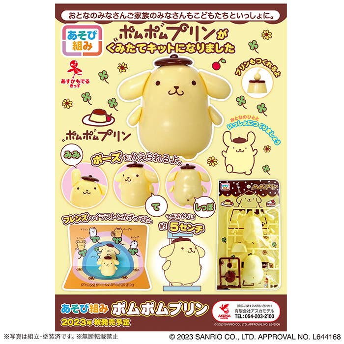 Asobigumi Pom Pom Purin | HLJ.com