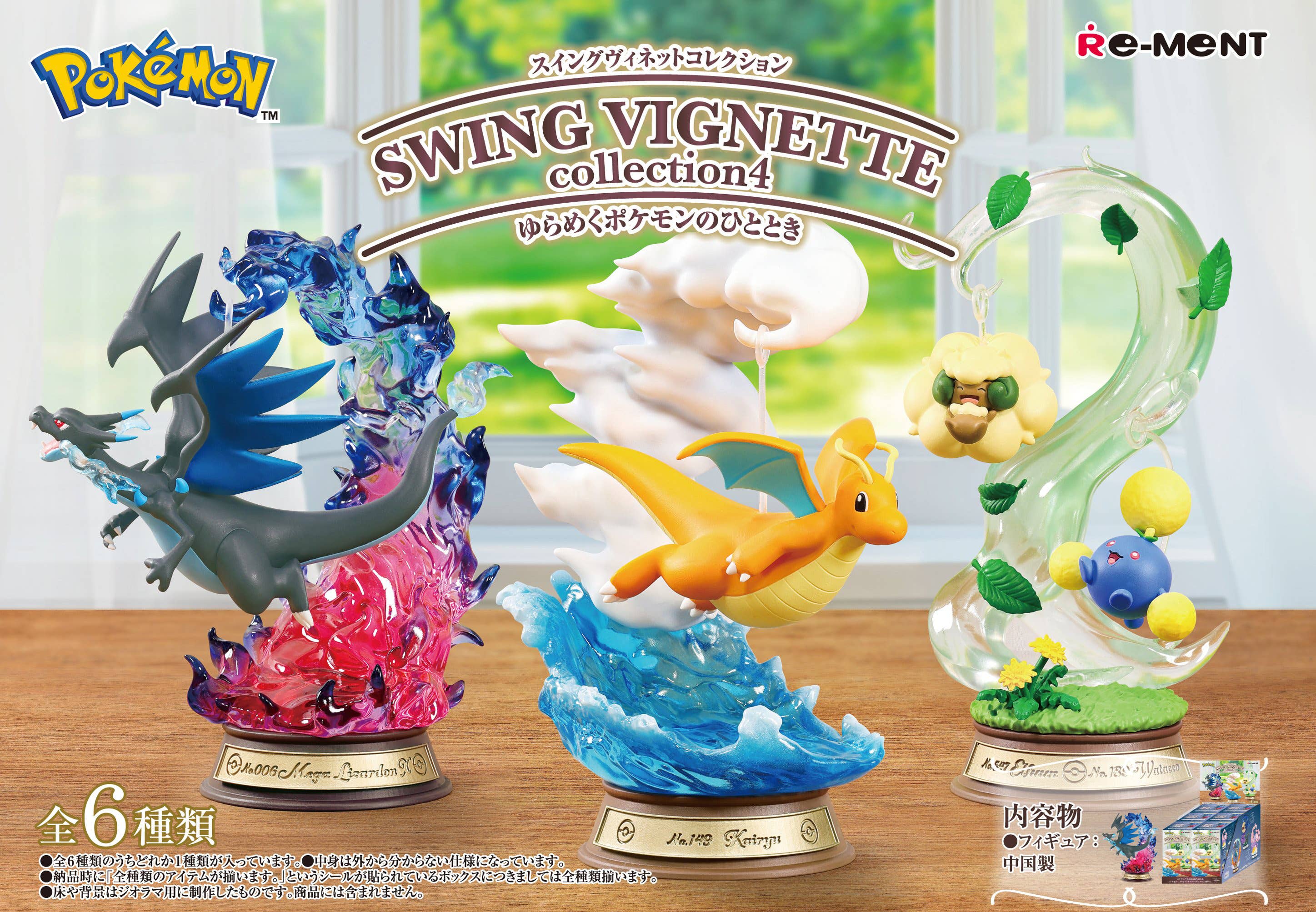 Pokemon: Swing Vignette Collection 4 Yurameku Pokemon no Hitotoki