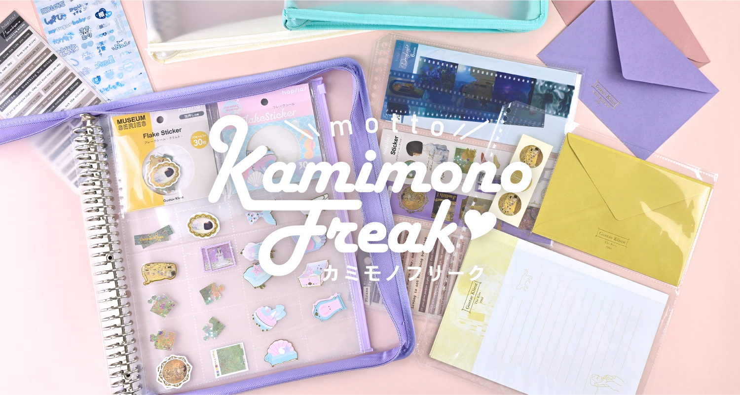 紙ものコレクション収納の決定版！motto♡カミモノフリークシリーズ