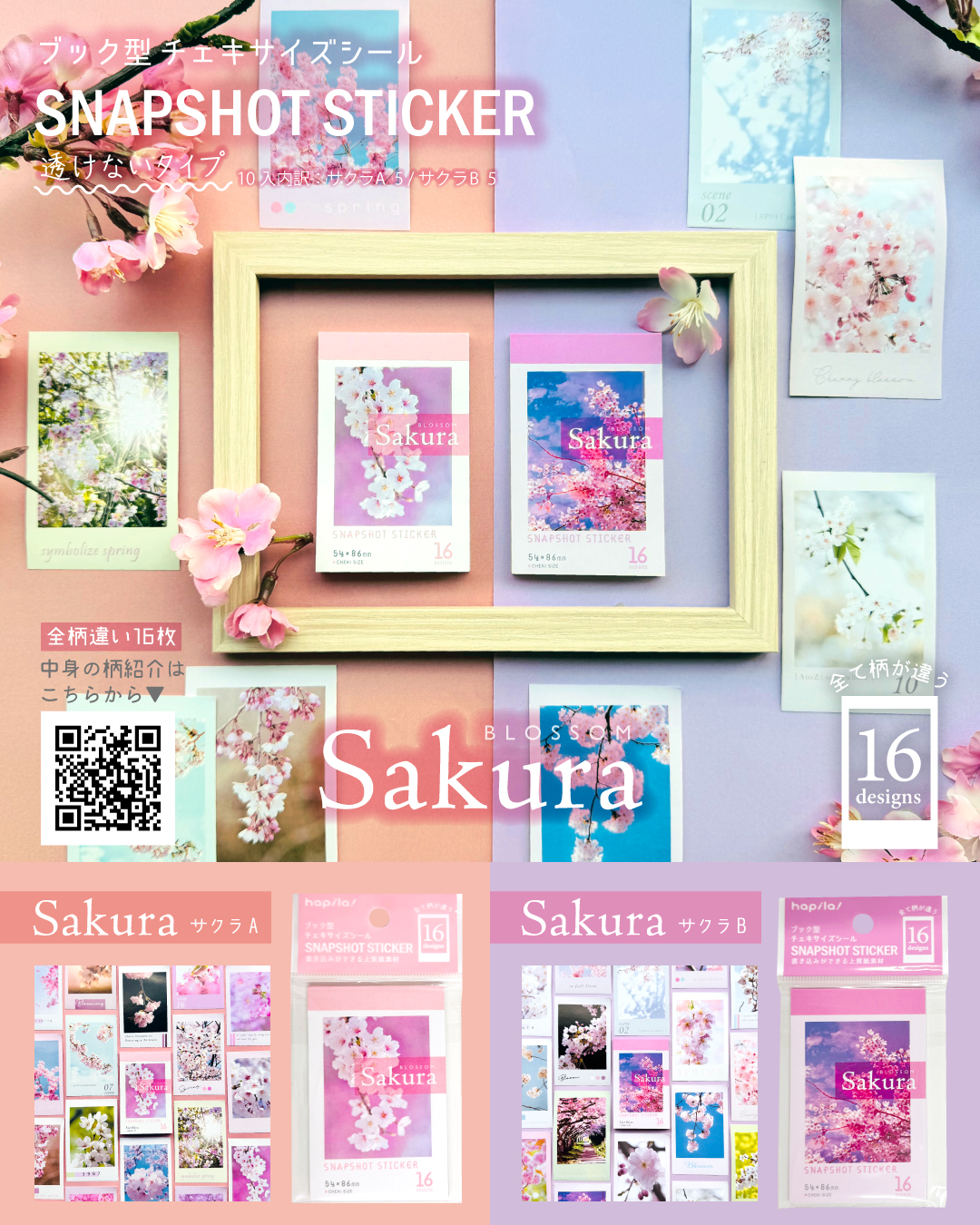 新商品】ブック型チェキサイズシール Sakura｜文具事務用品・推し活