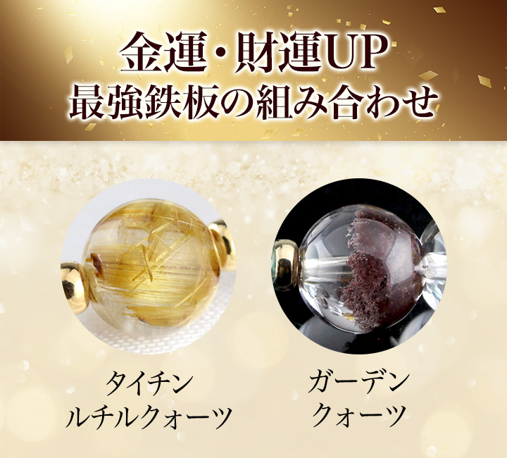 ☆]完全限定品ブレス【光運の輪Ver.4】（タイチンルチルクォーツGA