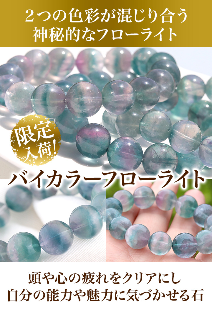特別価格】大玉ブレス（バイカラーフローライト）11.5～13mm