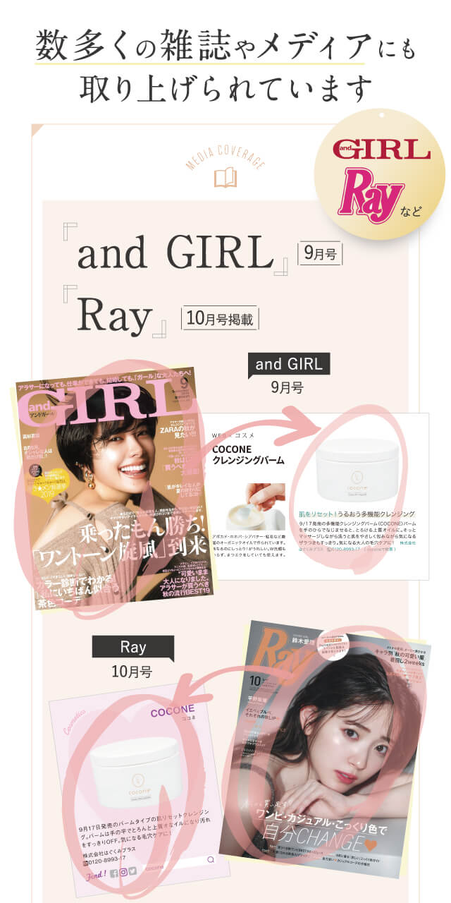 cocone（ココネ）クレンジングバーム【公式サイト】化粧品通販サイト