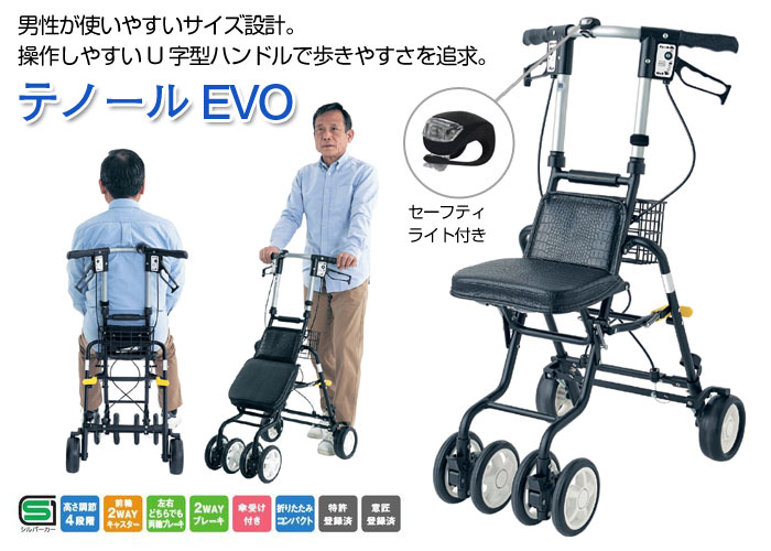 島製作所】シルバーカー テノールEVO| 手押し車 通販の【シルバーカー