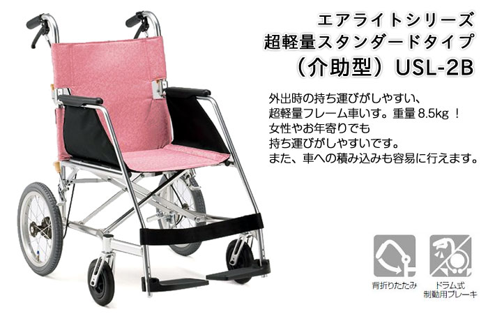 松永製作所】超軽量車椅子 USL-2B ｜車いすの格安通販【車椅子卸センター】