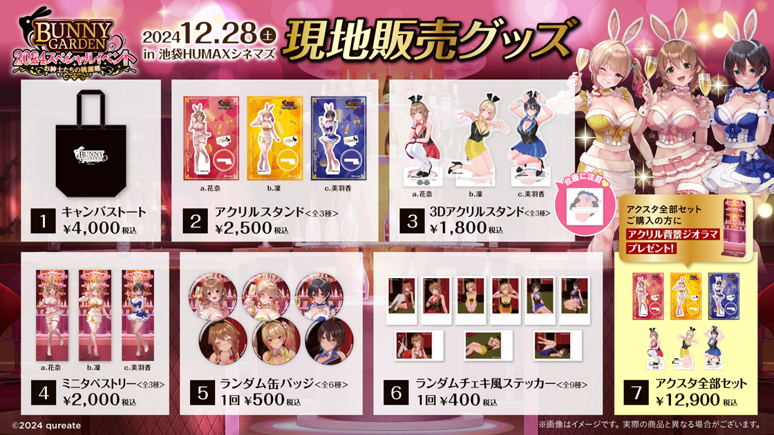 12/28(土)『バニーガーデン年末スペシャルイベント〜お紳士たちの