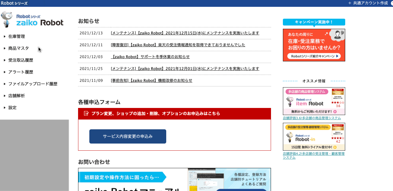 zaiko Robotマニュアル】楽天CSVを使った商品登録方法