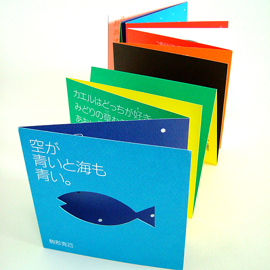 空が青いと海も青い。：本・絵本：百町森