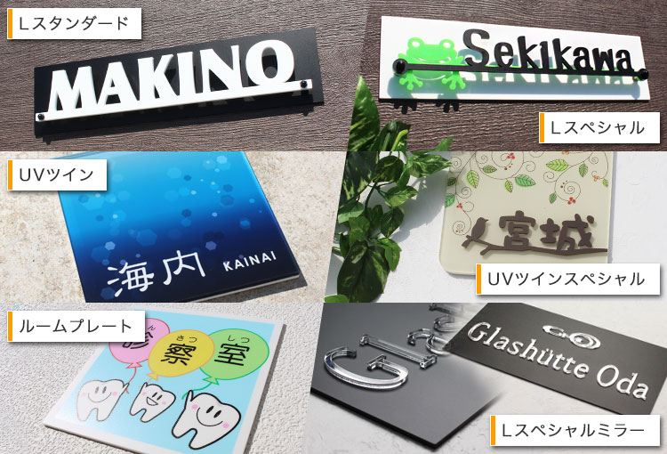 AcLarenアクラーレン＜デザイン、品質ともアクリル表札の常識を変え