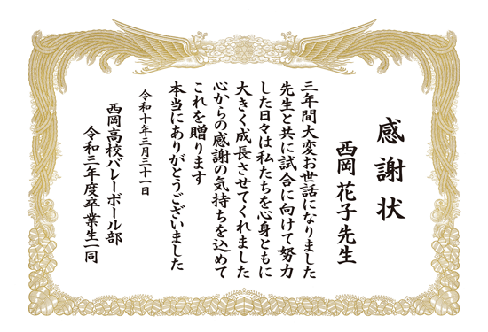 学校・教育機関向け］先生・監督・コーチへ 商品一覧／表彰状印刷の