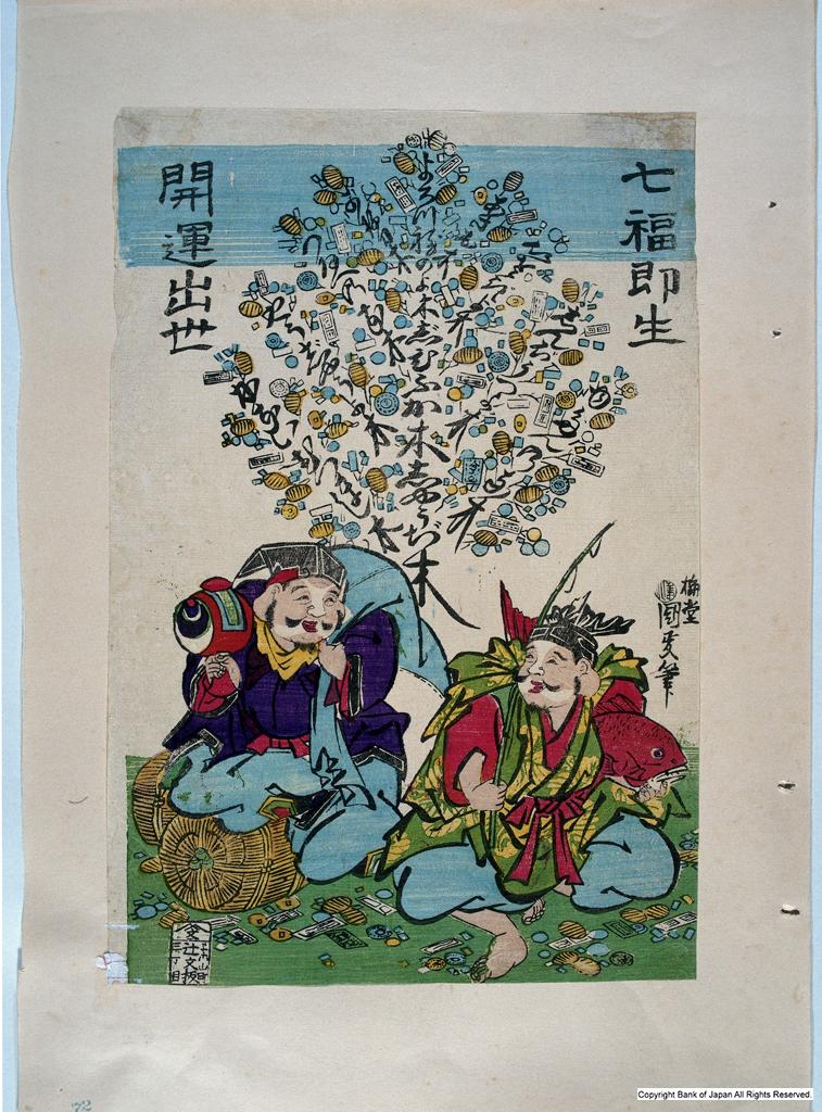 七福笑福図 七福笑福図 七福笑福図