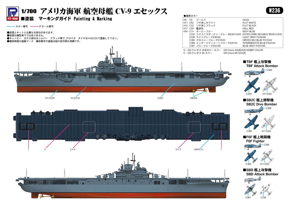 ピットロード アメリカ海軍 航空母艦 CV-9 エセックス 1/700