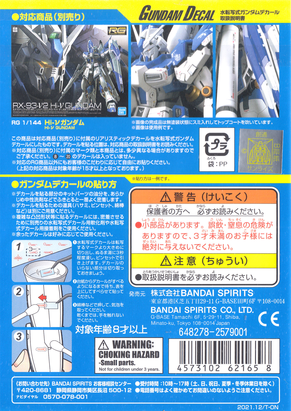 ガンダムデカール RG 1/144 Hi-νガンダム用 バンダイ スピリッツ