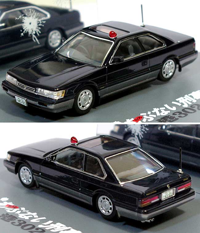スカイネット もっとあぶない刑事 港302 覆面パトカー (ダークブルー