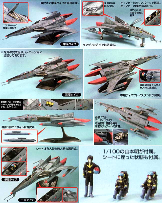EXモデル コスモタイガー 2 (一式宇宙艦上戦闘機） (宇宙戦艦ヤマト