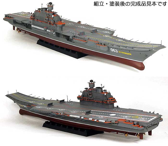 ピットロード ロシア海軍 航空母艦 アドミラル・クズネツォフ 1/700